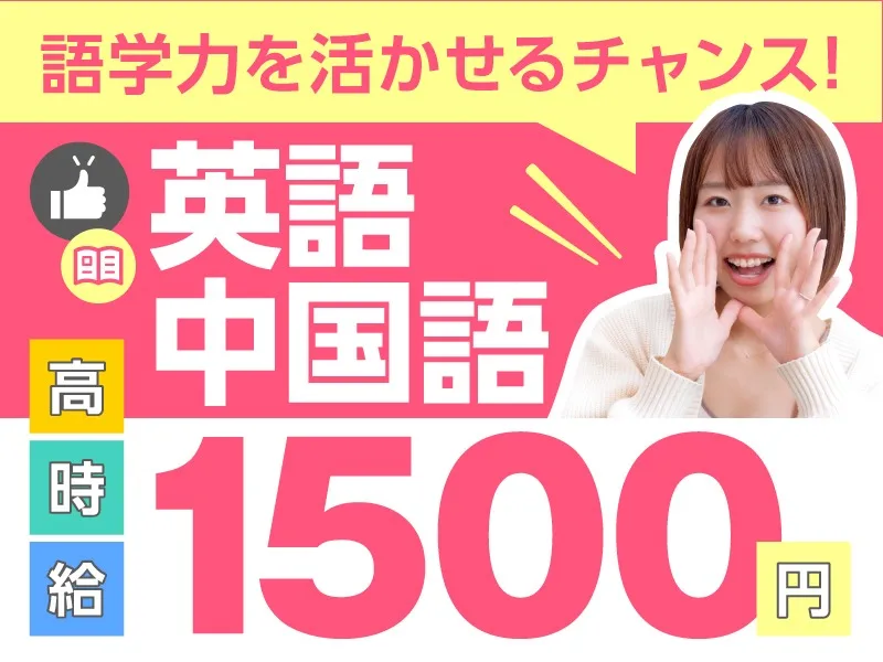 （未経験可）英語・中国語対応の販売スタッフ【お客様対応や店内業務など】の画像
