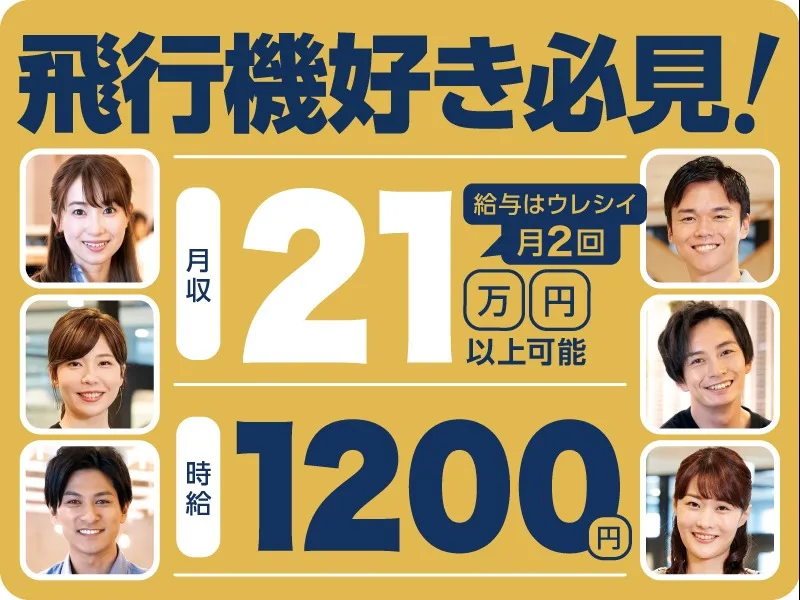 飛行機内への機内食搭載・回収業務スタッフの画像
