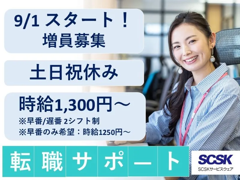 メールサポートスタッフ【転職サイト利用者の面接案内や日程調整など】の画像