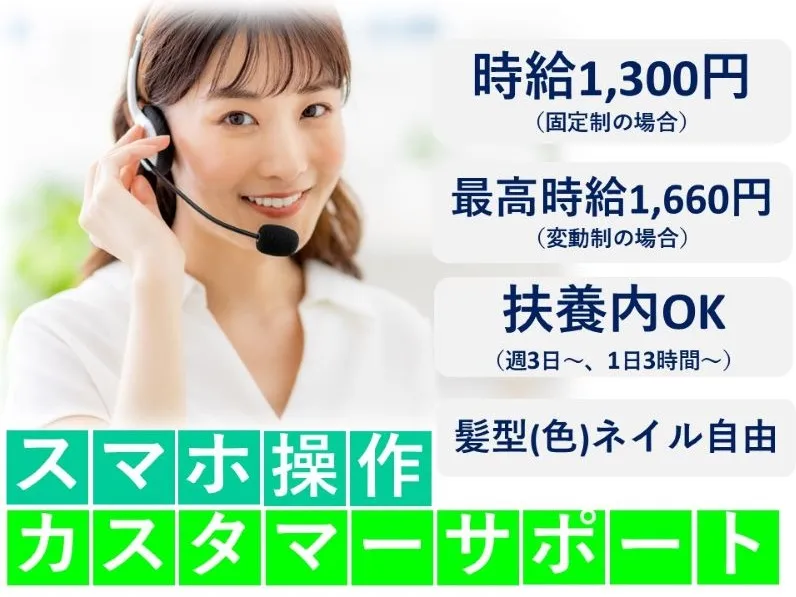 スマホ操作カスタマーサポート【アプリの設定や利用方法などのご案内】の画像