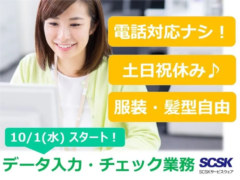 (電話対応なし)書類データ入力・チェック業務の画像
