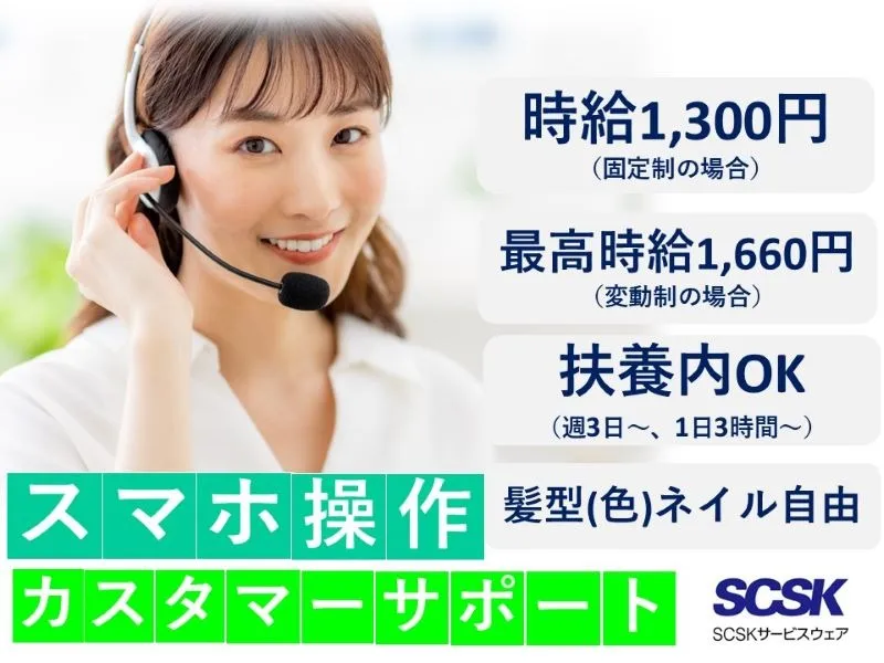 スマホ操作カスタマーサポート【アプリの設定や利用方法などのご案内】の画像