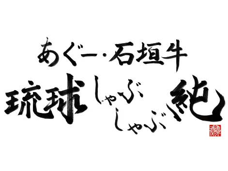 私たちの会社（店舗）についての画像