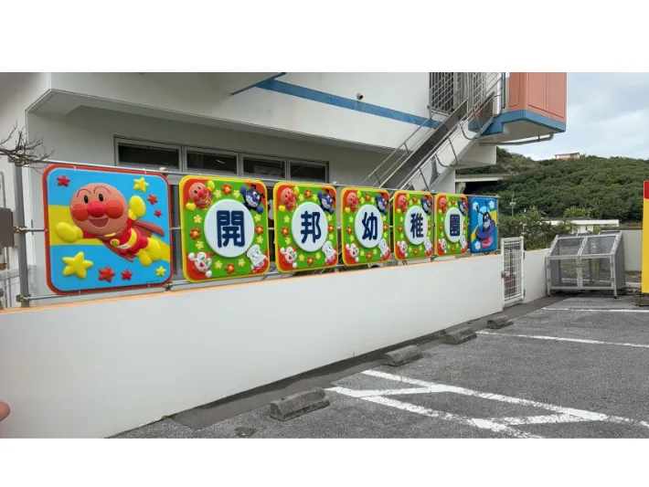 私たちの会社（店舗）についての画像