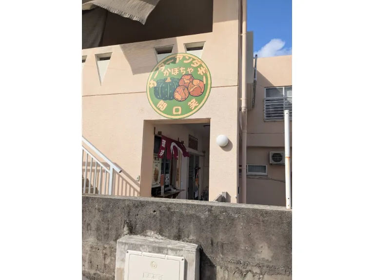 私たちの会社（店舗）についての画像