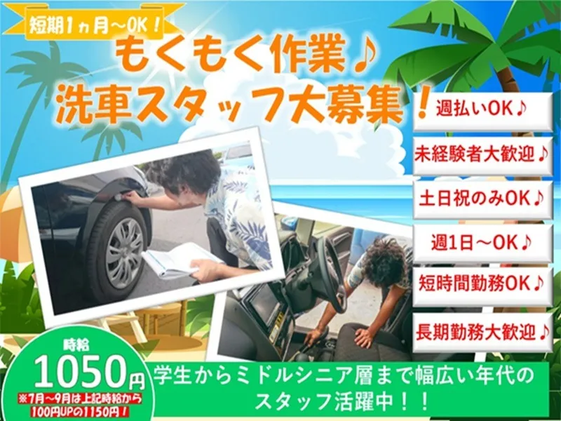(短期可)レンタカーの車内清掃スタッフ【車内清掃や移動及び簡易な点検など】の画像