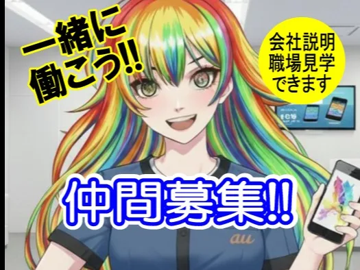 スマホアドバイザー(店長候補)【携帯電話などの販売やプランニングなど】の画像