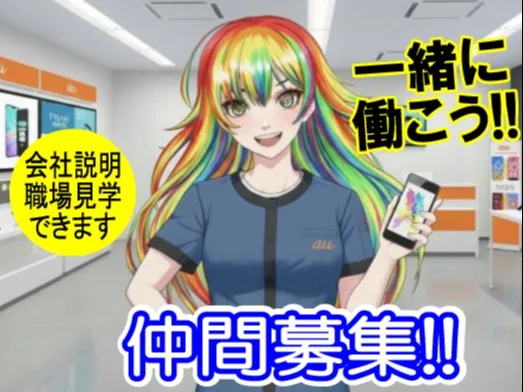 スマホアドバイザー(店長候補)【携帯電話などの販売やプランニングなど】の画像