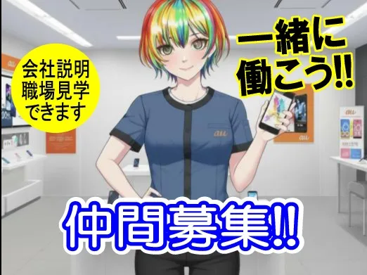 スマホアドバイザー(店長候補)【携帯電話などの販売やプランニングなど】の画像