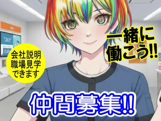 スマホアドバイザー(店長候補)【携帯電話などの販売やプランニングなど】の画像