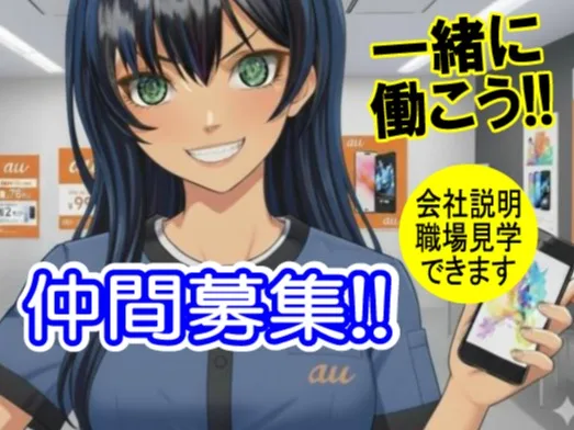 スマホアドバイザー(店長候補)【携帯電話などの販売やプランニングなど】の画像