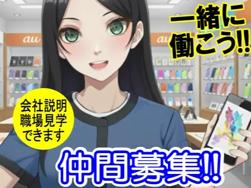 スマホアドバイザー(店長候補)【携帯電話などの販売やプランニングなど】の画像