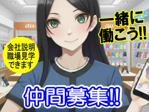 スマホアドバイザー(店長候補)【携帯電話などの販売やプランニングなど】の画像