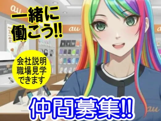 スマホアドバイザー(店長候補)【携帯電話などの販売やプランニングなど】の画像