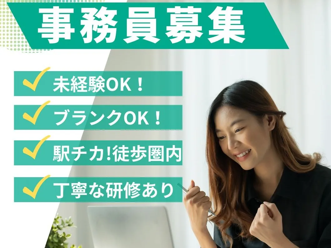 不動産事務【不動産会社のバックオフィス事務】の画像