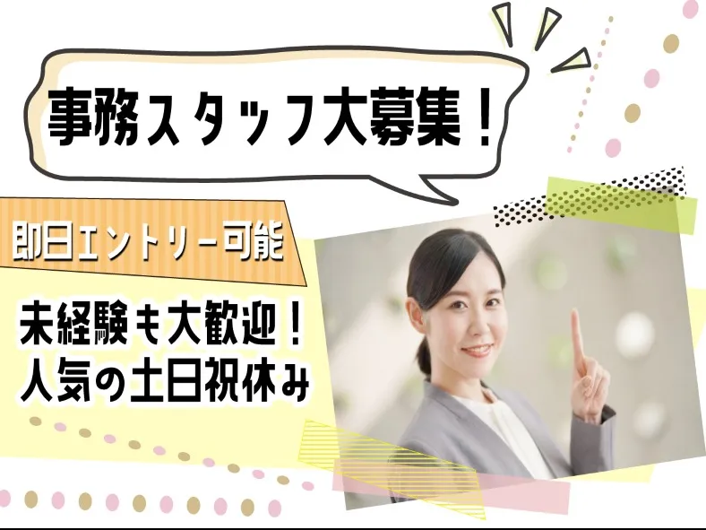 （未経験可）事務スタッフ【メール対応や貸出機材の管理】 の画像