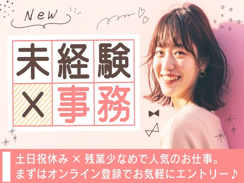 (未経験可)書類整理・データ入力事務スタッフの画像