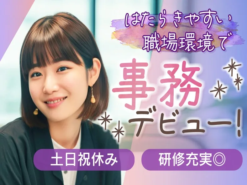 営業サポート事務【見積書作成やシステム入力】の画像