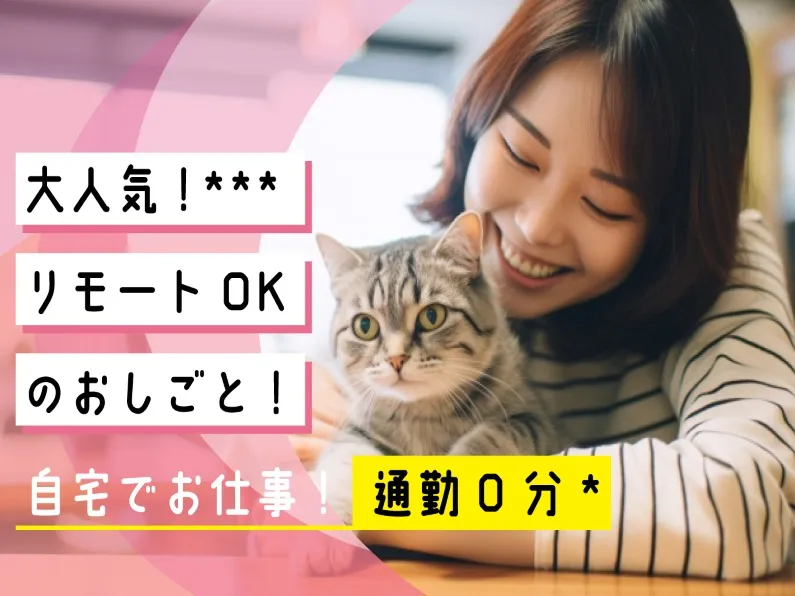 (在宅・電話対応なし)システムへのデータ入力・集計の画像