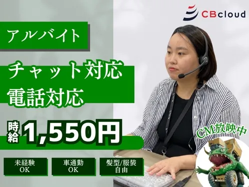 チャット・電話対応スタッフ【宅配サービスの運行サポート】の画像