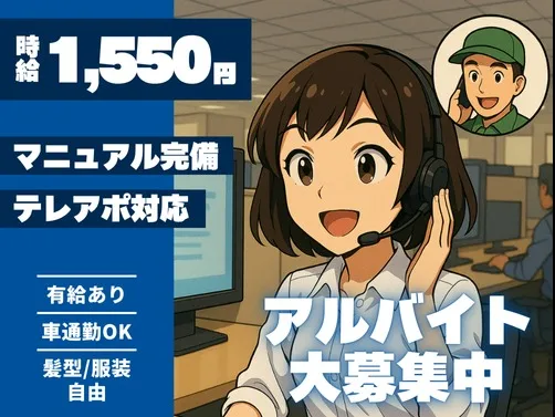 テレアポスタッフ【物流サービスの案内業務】の画像