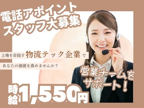 営業サポートスタッフ【配送プラットフォームピックゴー営業チームのサポート】の画像