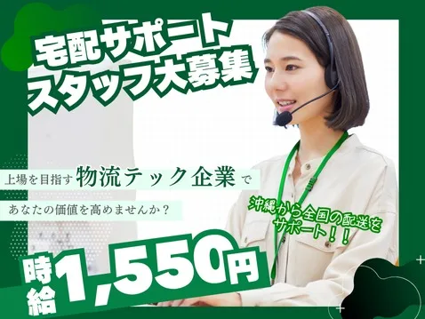 運営サポートスタッフ【宅配サービスの運行サポート】の画像