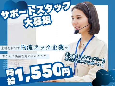 運営サポートスタッフ【配送プラットフォームピックゴーの運行サポート】の画像