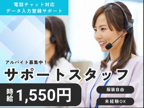 (未経験可)ユーザーサポート事務【お電話やチャットでのお問合せ対応のお仕事】の画像