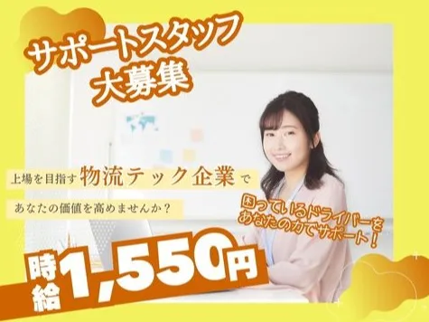 (未経験可)ヘルプデスクサポート【お客様からの質問を受け回答する業務】 の画像