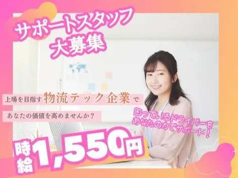(未経験可)サポート事務【オンラインでのお困りごとの解決サポート】 の画像