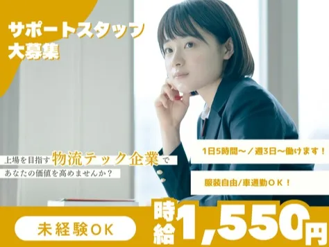 (未経験可)ユーザーサポート事務【マニュアルありのお電話やチャットの対応】の画像