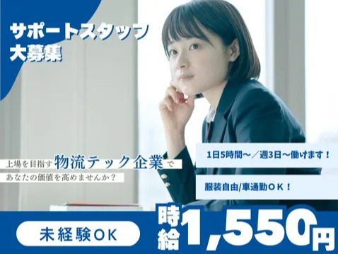 (未経験可)ユーザーサポート事務【お客様のお困りごとを解決対応】 の画像