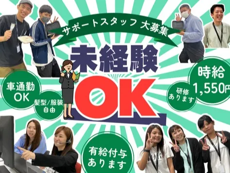 (未経験可)ユーザーサポート事務【お客様のお困りごとを解決対応】 の画像