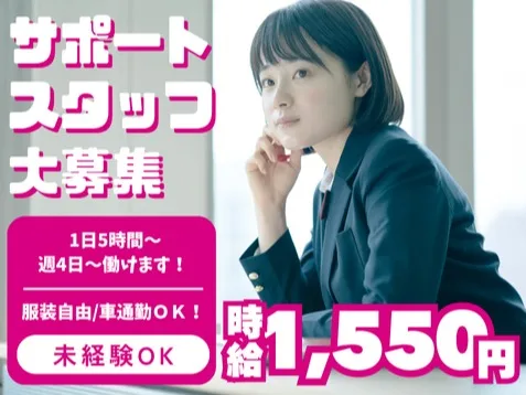 (未経験可)ユーザーサポート事務【配送状況の確認や調整およひシステムへの入力】 の画像