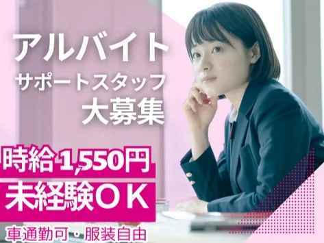 (未経験可)ユーザーサポート事務【配車対応やデータ入力など】 の画像