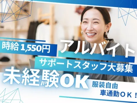 (未経験可)ユーザーサポート事務 の画像