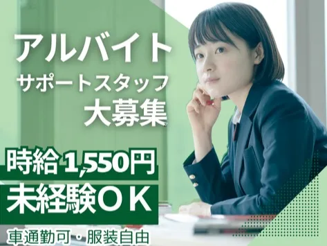 (未経験可)ユーザーサポート事務【運行中の問い合わせ対応】 の画像