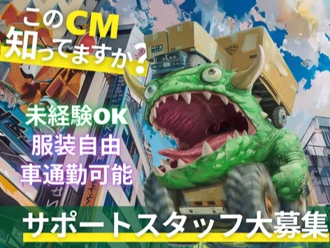 (未経験可)運営サポートスタッフ【宅配サービスの問い合わせ対応】の画像