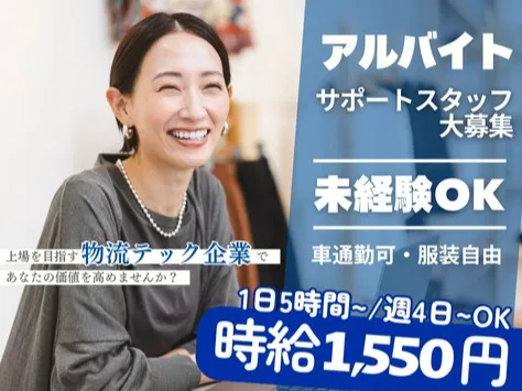 （未経験可）物流アプリのサポートスタッフ【配送ドライバーの配車や荷主対応】の画像