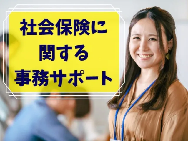 (障がい者採用)事務スタッフ【電話応対やデータ入力及び社会保険の手続き補助等】の画像