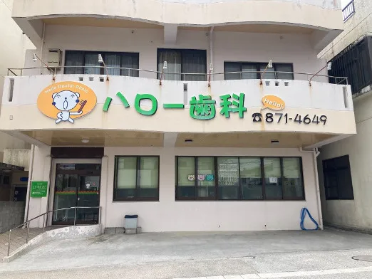 受付兼歯科助手（経験者） の画像