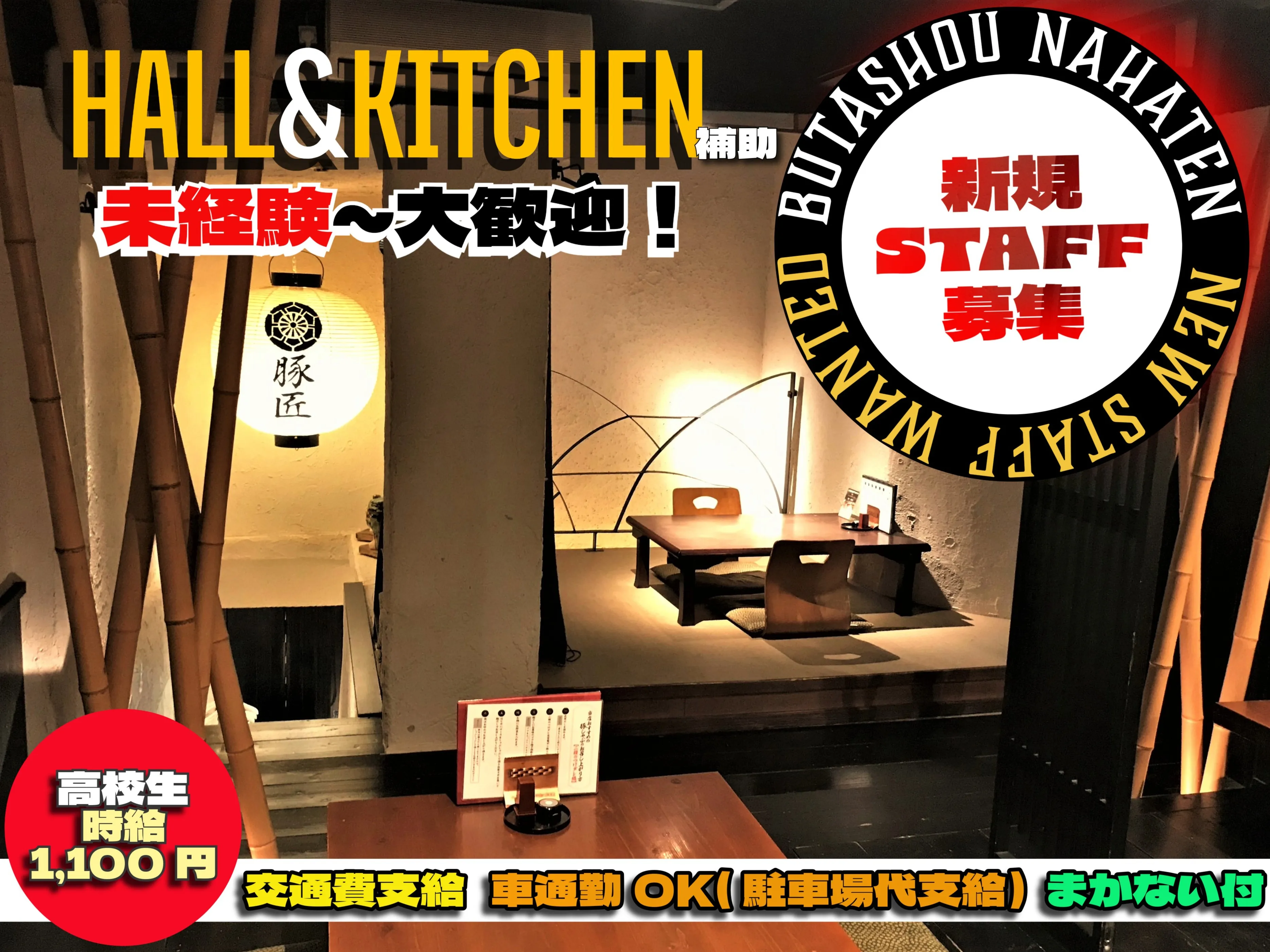 ホールスタッフ【上質な県産豚のしゃぶしゃぶ専門店でホールおよび調理補助】の画像