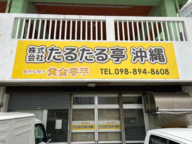 私たちの会社（店舗）についての画像