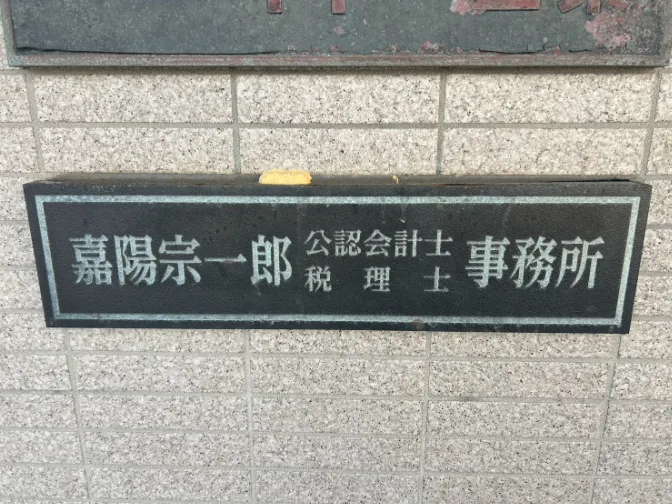 私たちの会社（店舗）についての画像