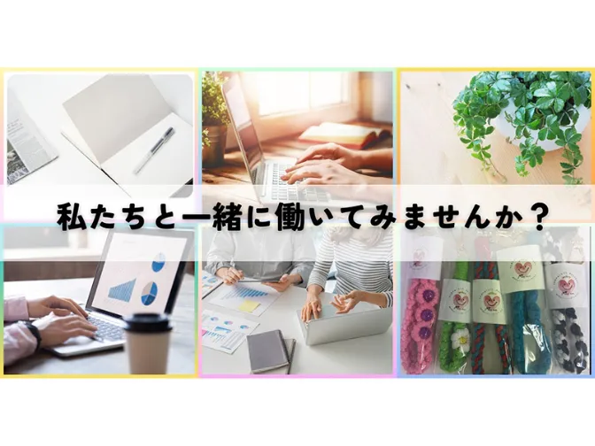 あなたにお願いしたいお仕事についての画像