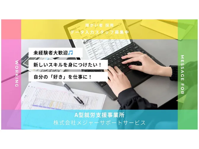 あなたにお願いしたいお仕事についての画像