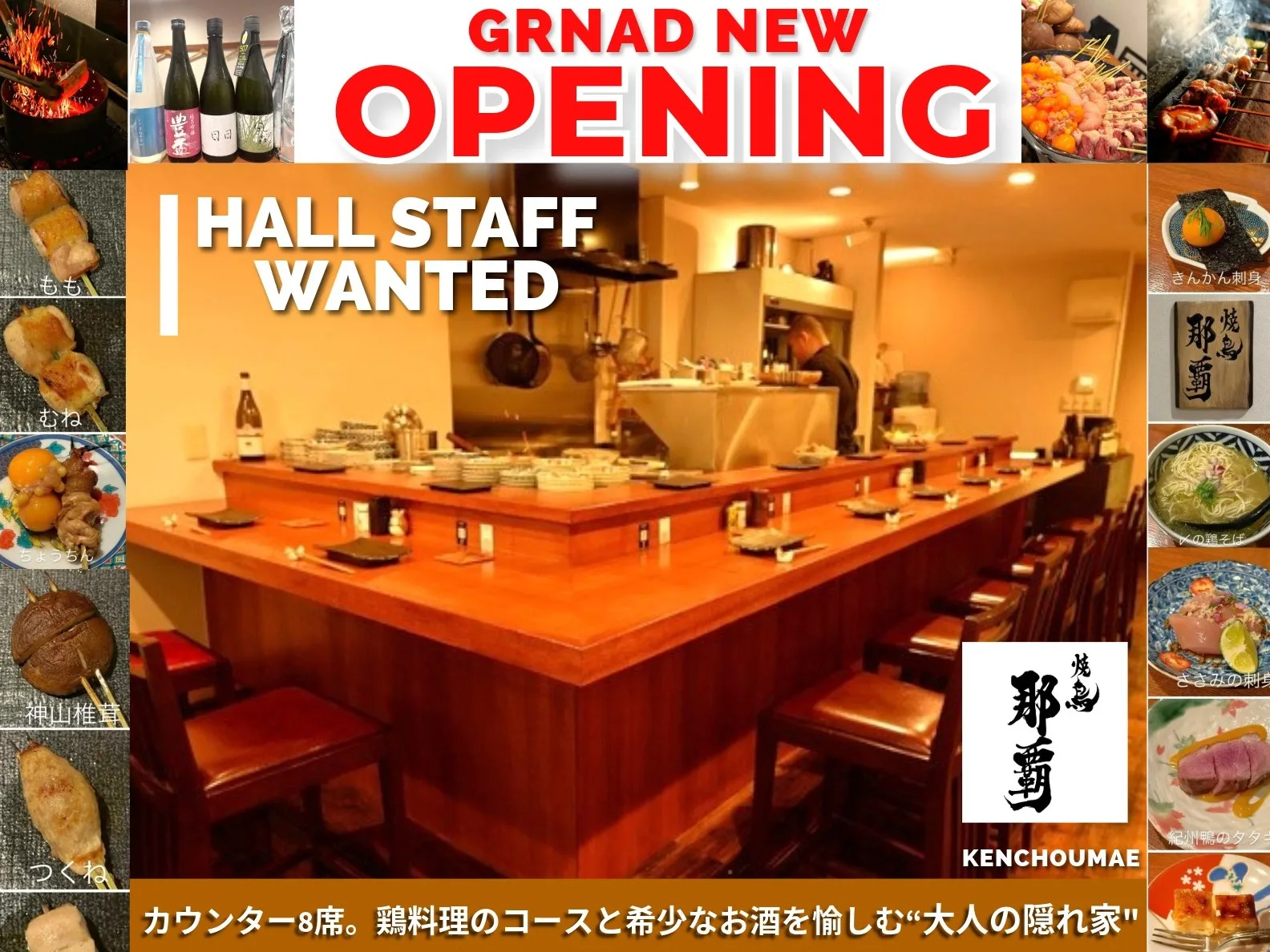 ホールスタッフ【炭火焼鶏コースをカウンターで提供するお店で接客および調理補助】の画像