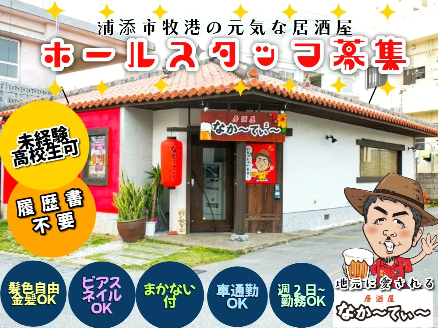 ホールスタッフ【元気な居酒屋でホール接客のおしごと】の画像