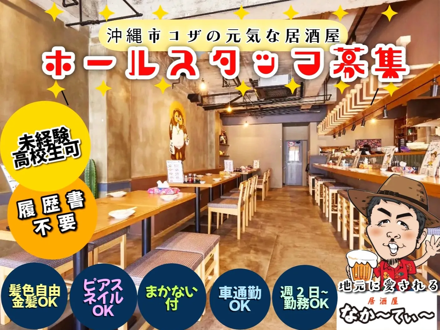 ホールスタッフ【元気な居酒屋でホール接客のおしごと】の画像